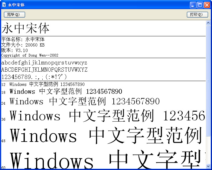 永中宋體 ttf免費(fèi)版 0