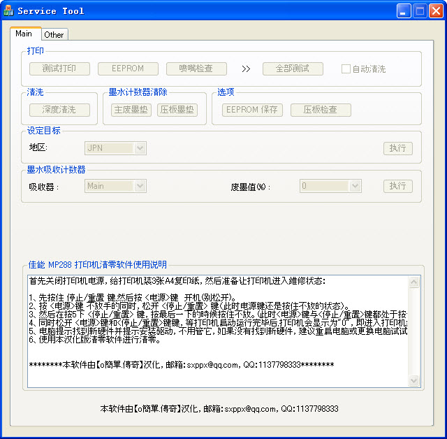 mp288清零軟件