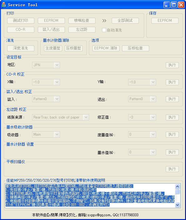 canon mp259清零軟件