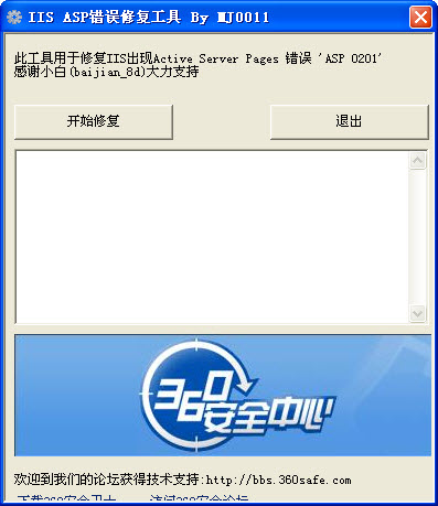 asp 0201 錯(cuò)誤修復(fù)工具 免費(fèi)版 0