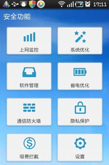leb安全大師pc版