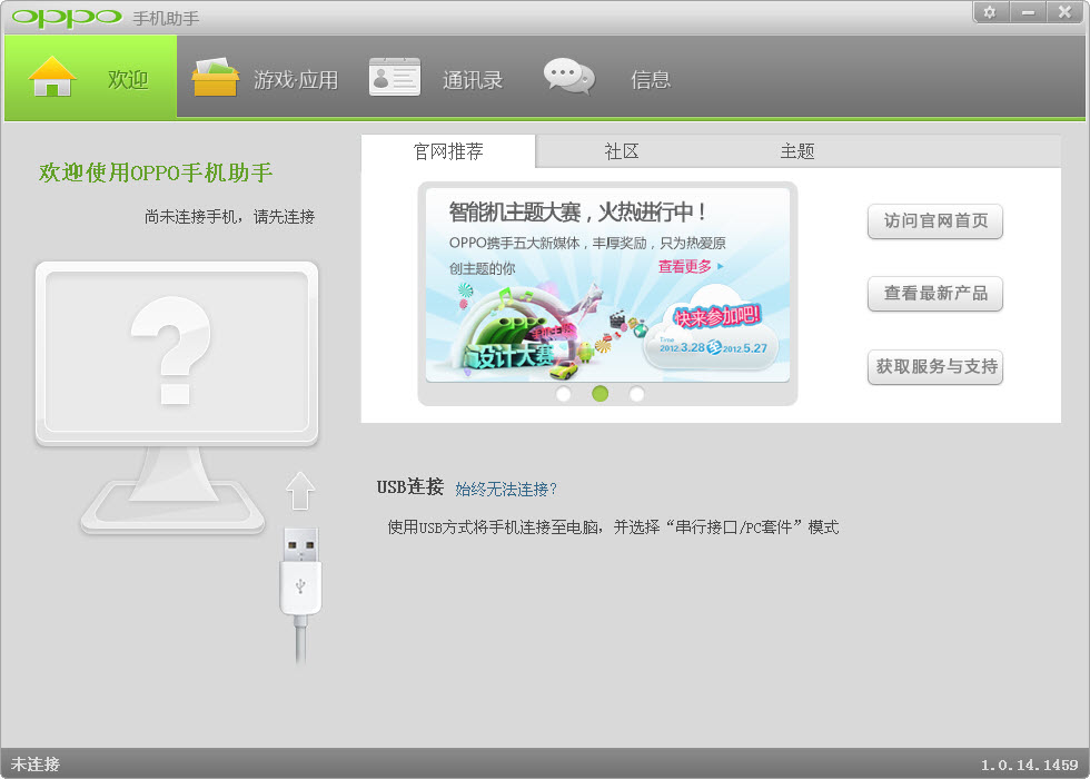 OPPO手機助手 V3.6.1.1556 官方安裝版_OPPO智能手機PC套件 0