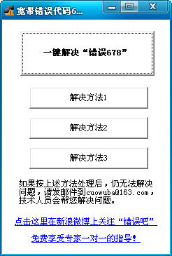 修復(fù)寬帶錯(cuò)誤代碼678