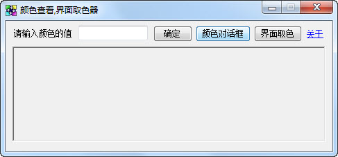 顏色取色器小工具下載