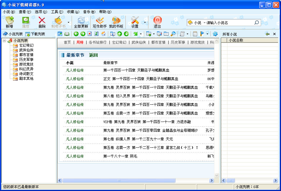 小說下載閱讀器 v12.7 免費(fèi)綠色版 0