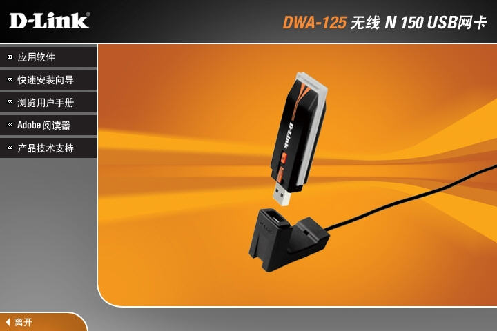 dlink dwa 125驅(qū)動(dòng) d-link dwa-125無(wú)線(xiàn)網(wǎng)卡驅(qū)動(dòng)程序
