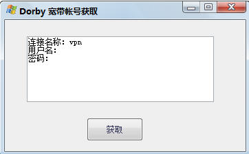 adsl寬帶賬號密碼查看器