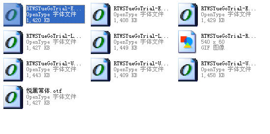 悅園悅黑俊雅字體合集 免費(fèi)版 0