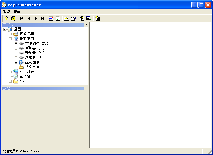 pdgthumbviewer pdg文件瀏覽器