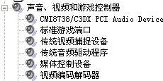 驊訊CMI8738/C3DX聲卡驅(qū)動(dòng) ami8738聲卡驅(qū)動(dòng)