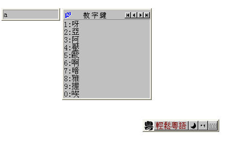 輕松粵語(yǔ)輸入法