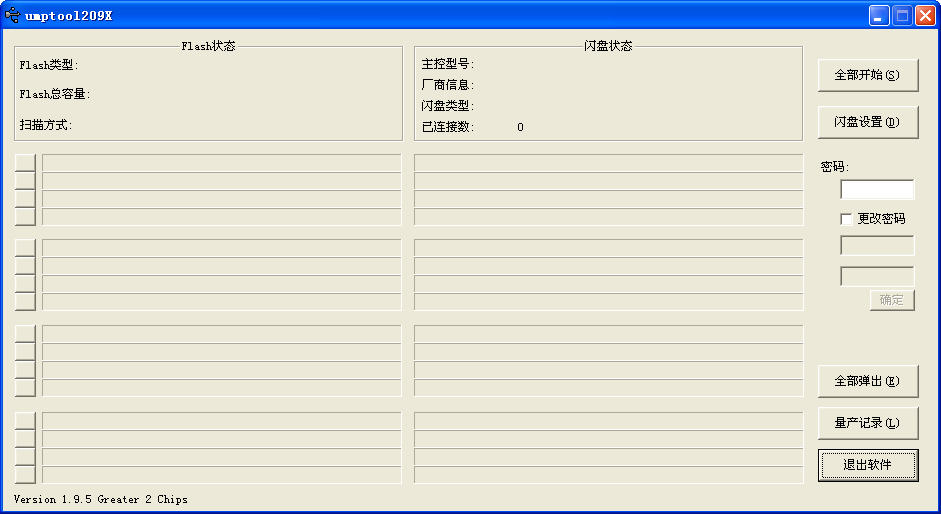 芯邦CBM209XUmptool V1.9.5_1227 綠色免費(fèi)版 0