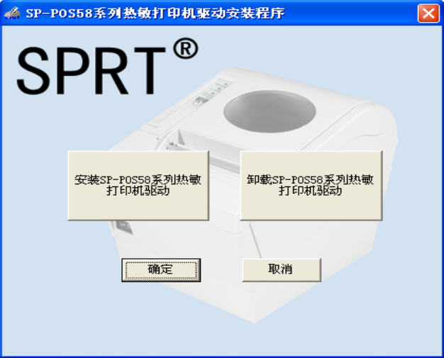 SP-POS58系列打印機(jī)驅(qū)動(dòng)