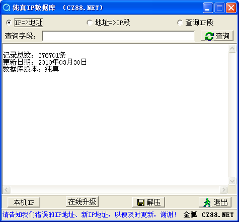純真ip數據庫