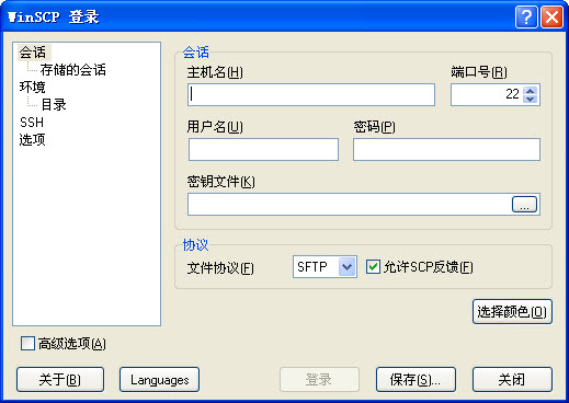 winscp綠色版(sftp服務器軟件) v5.21.3.0 官方版 0