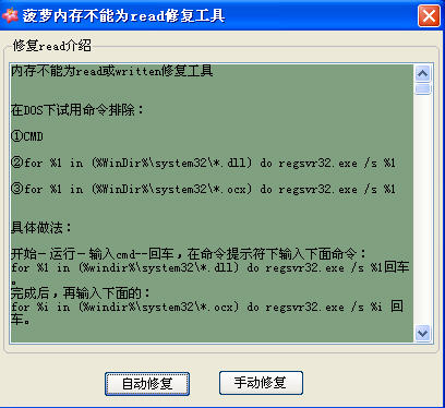菠蘿內(nèi)存不能為read修復(fù)工具 v1.2 最新免費版 0