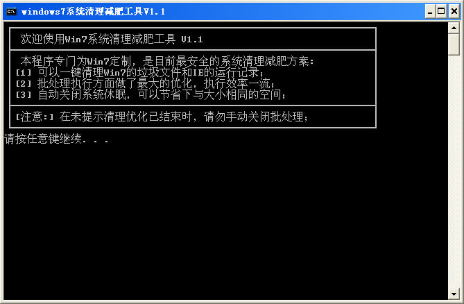 win7減肥工具