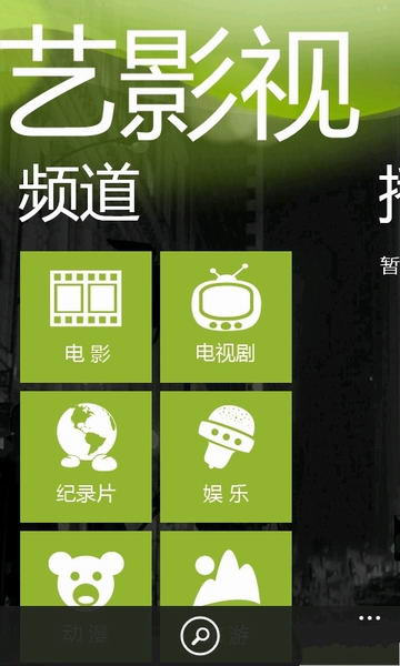 奇異影視wp7最新版