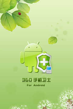 360手機衛(wèi)士Symbian版(s60V3/V5) v3.8.9 官方正式版 0