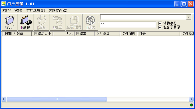 門戶壓縮(9z文件解壓工具) v1.01 官方安裝版 0