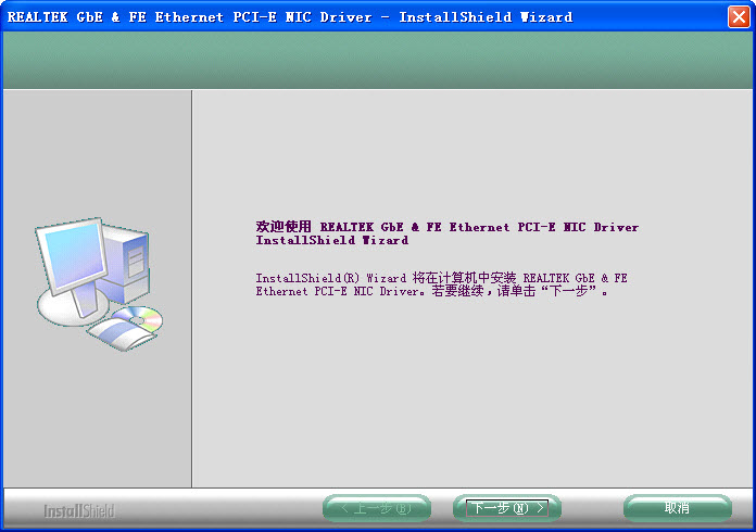 realtek rtl8168驅(qū)動(dòng) realtek rtl8168網(wǎng)卡驅(qū)動(dòng)