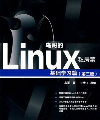 linux菜鳥私房菜