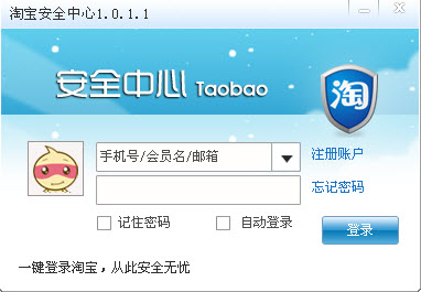 淘寶安全中心pc版