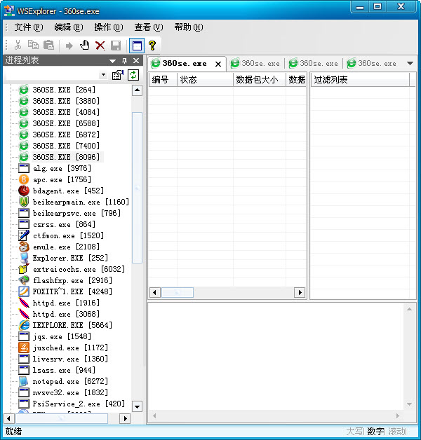 wsexplorer網(wǎng)絡(luò)抓包工具