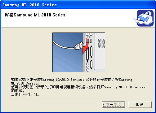 三星ml2010打印機(jī)驅(qū)動(dòng)下載win7 三星ml2010驅(qū)動(dòng)