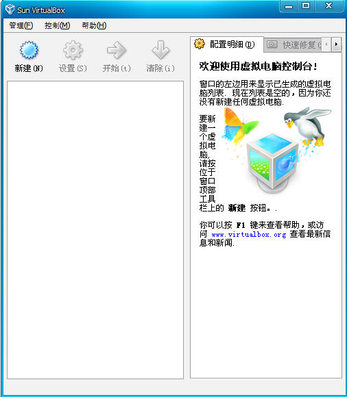 virtualBox漢化補(bǔ)丁包 v4.3.28 Final 簡(jiǎn)體中文語言包 0