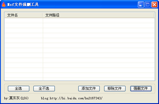 Mzf文件強(qiáng)刪粉碎工具 v1.0 綠色版 0