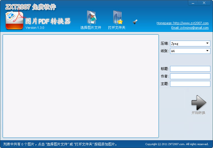 圖片pdf轉(zhuǎn)換器 v1.7.2.0 官方最新版 0