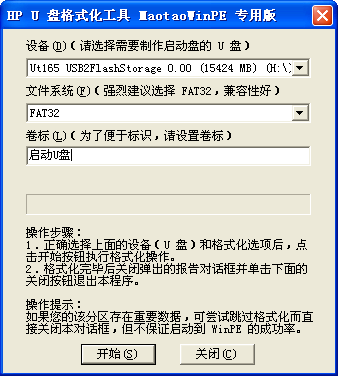 惠普hp u盤格式化工具