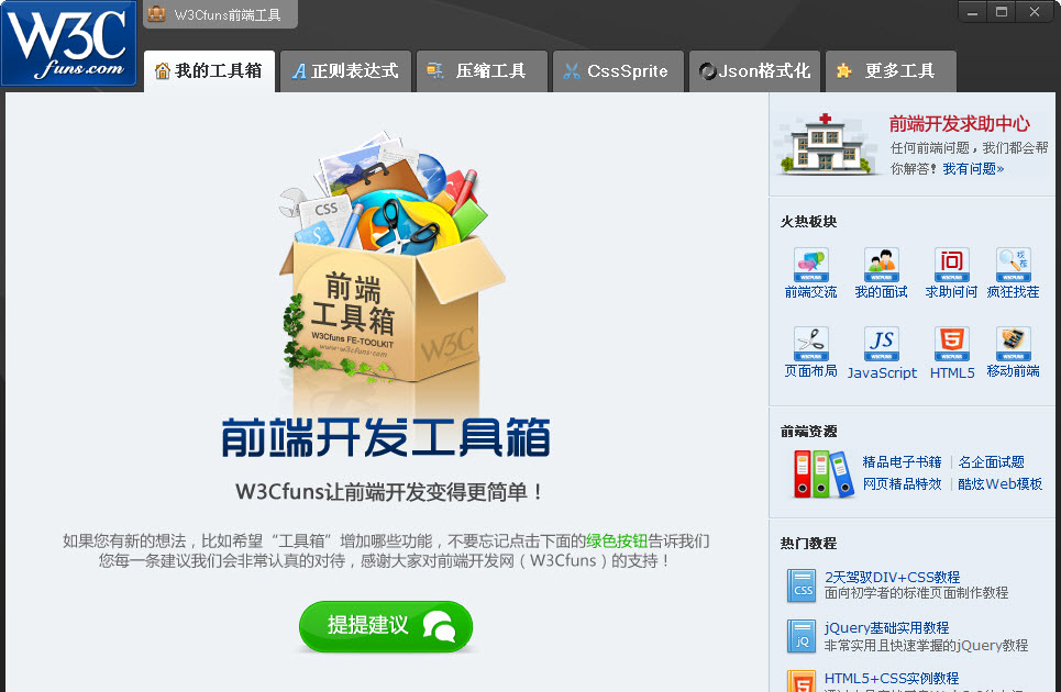 w3cfuns工具箱下載