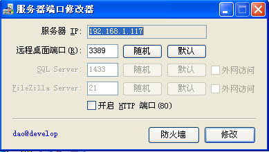 服務(wù)器端口修改工具 v1.0 綠色版 0