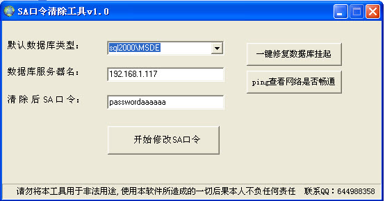 sa口令清除工具 v1.0 綠色官方版 0