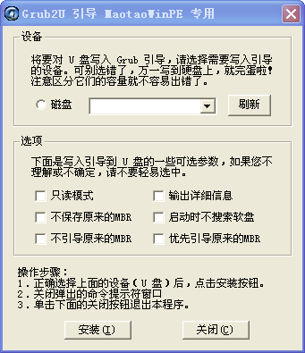 Grub引導(dǎo)(對(duì)U盤(pán)寫(xiě)入Grub引導(dǎo)) 中文綠色版 0
