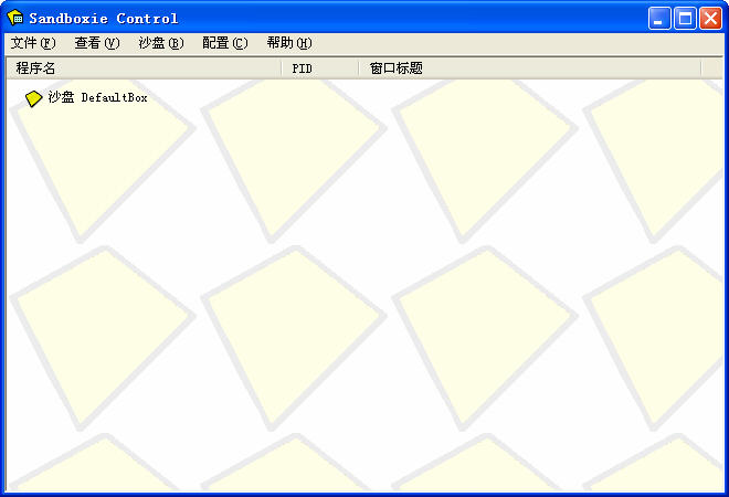 沙盤sandboxie軟件 v5.66.2 中文版 0