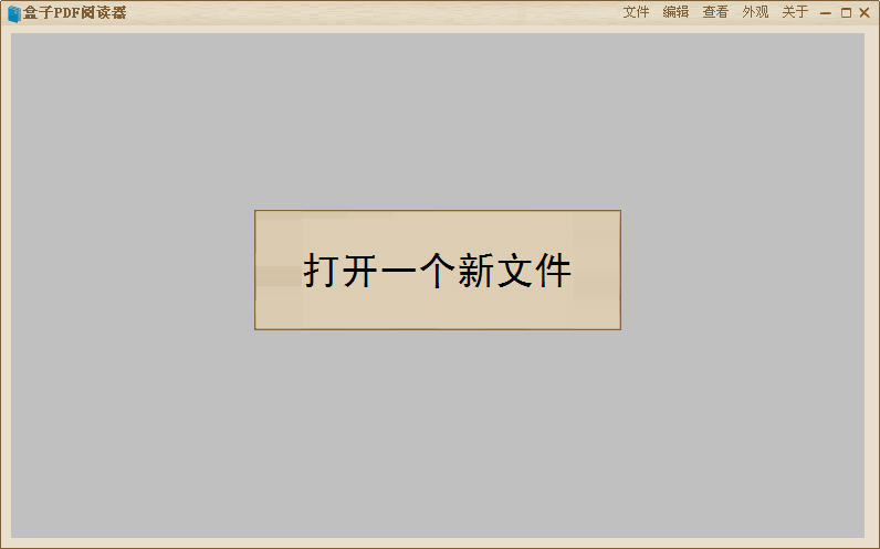 盒子pdf閱讀器