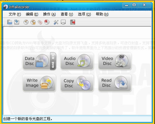 InfraRecorder(免費(fèi)ISO鏡像制作軟件) v0.53 官方最新版 0