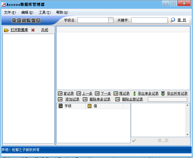 Access數(shù)據(jù)庫管理工具 綠色版 0
