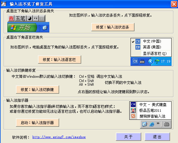 輸入法修復(fù)工具最新版