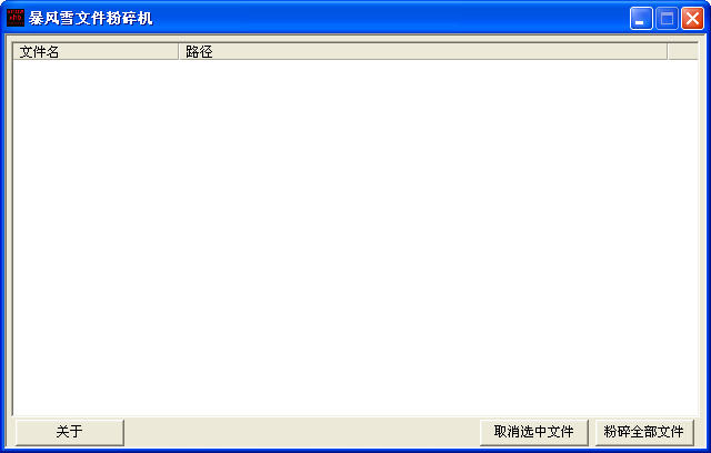 暴風(fēng)雪文件粉碎機(jī)