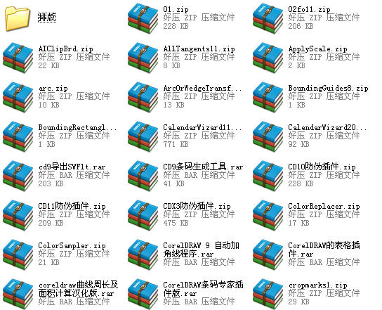 cdr插件包