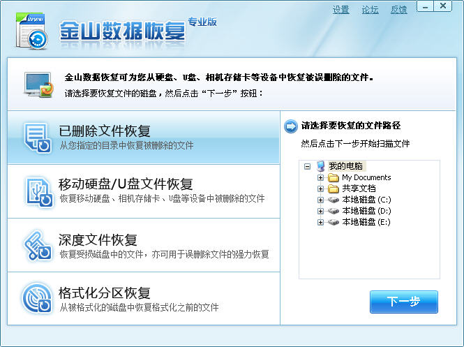 金山數(shù)據(jù)恢復大師免費版 綠色版 0