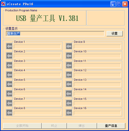 icreate pdx16工具下載