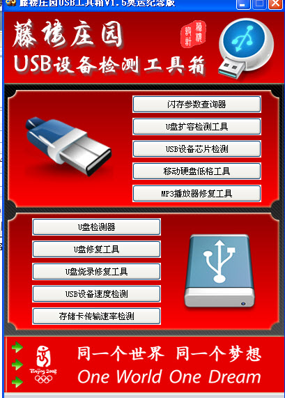 萬能u盤修復(fù)工具(mformat)