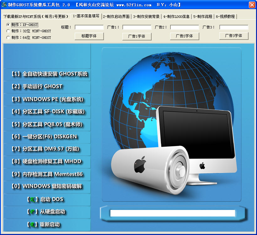 制作GHOST系統(tǒng)傻瓜工具包 v2.0 免費(fèi)版 0