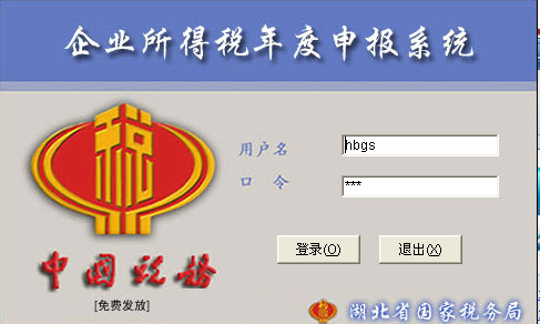 湖北省企業(yè)所得稅年度申報(bào)軟件0