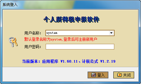 個人所得稅申報軟件